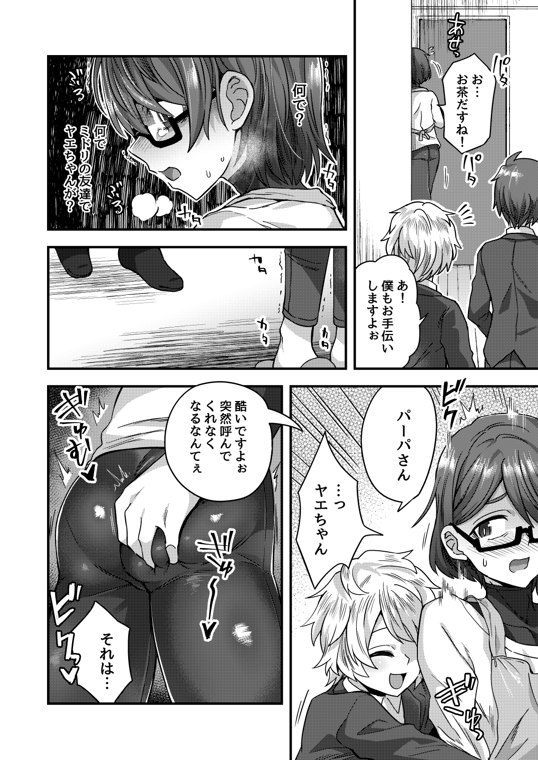 [おでんでん (江鳥ゆうや)] 女装男子の手によって父子家庭が崩壊するまで [DL版]