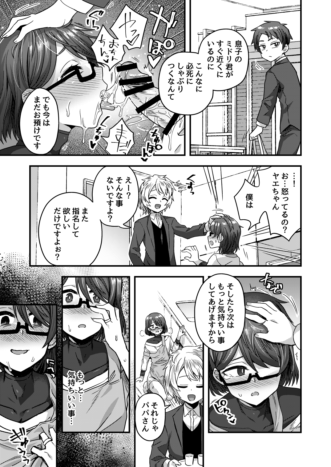 [おでんでん (江鳥ゆうや)] 女装男子の手によって父子家庭が崩壊するまで [DL版]