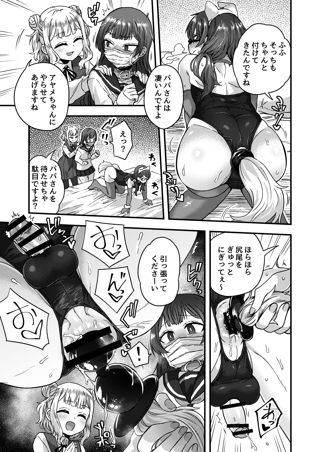 [おでんでん (江鳥ゆうや)] 女装男子の手によって父子家庭が崩壊するまで [DL版]