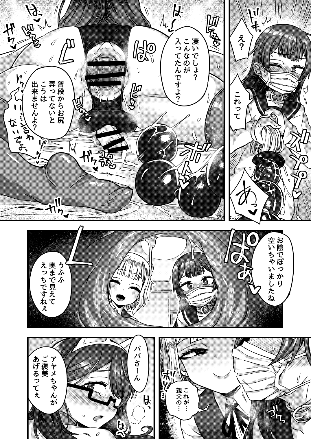 [おでんでん (江鳥ゆうや)] 女装男子の手によって父子家庭が崩壊するまで [DL版]