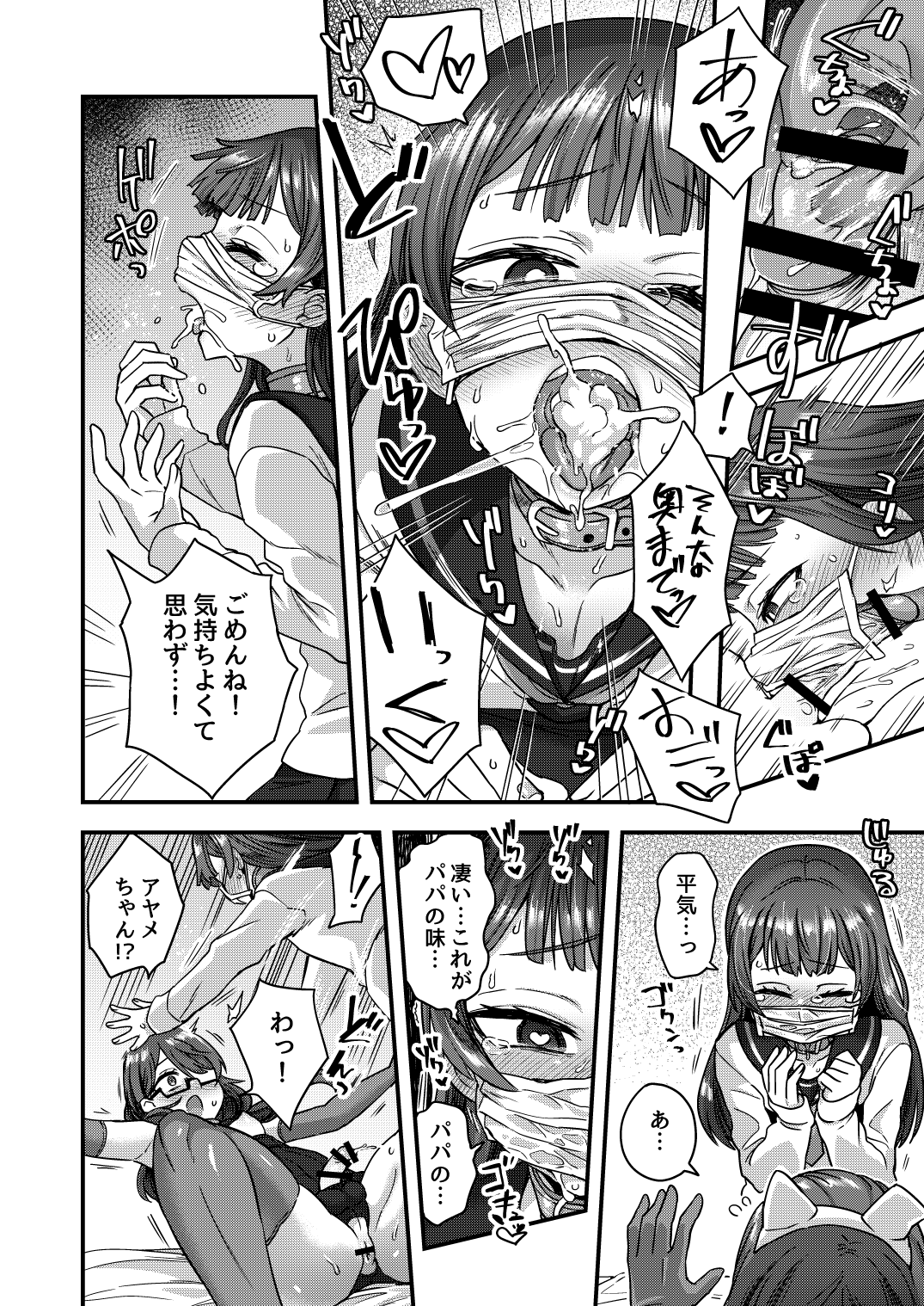[おでんでん (江鳥ゆうや)] 女装男子の手によって父子家庭が崩壊するまで [DL版]