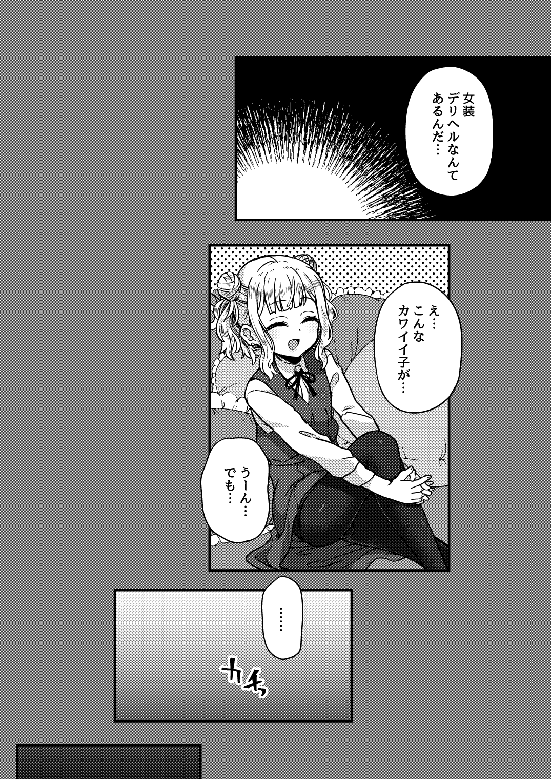 [おでんでん (江鳥ゆうや)] 女装男子の手によって父子家庭が崩壊するまで [DL版]
