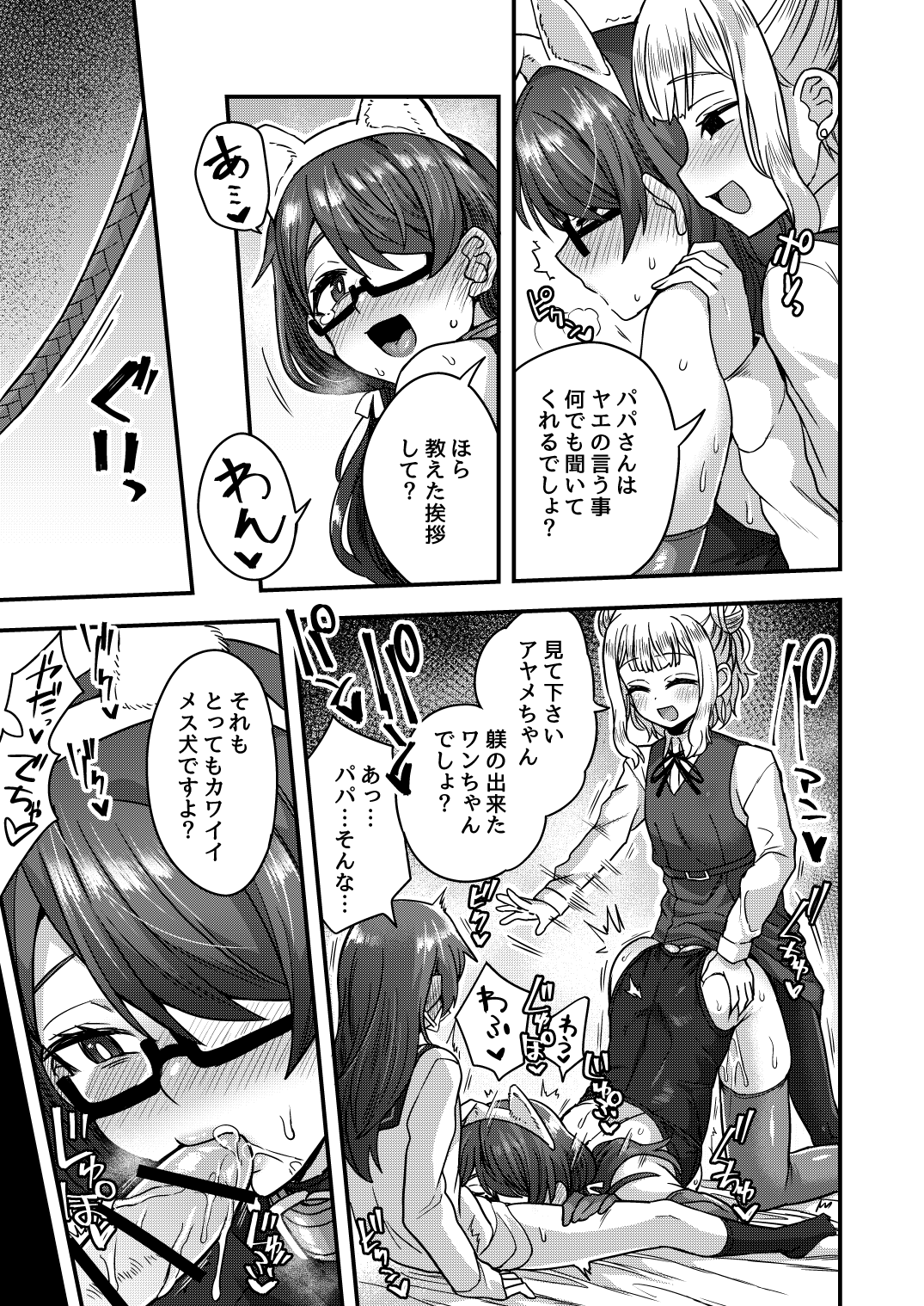 [おでんでん (江鳥ゆうや)] 女装男子の手によって父子家庭が崩壊するまで [DL版]