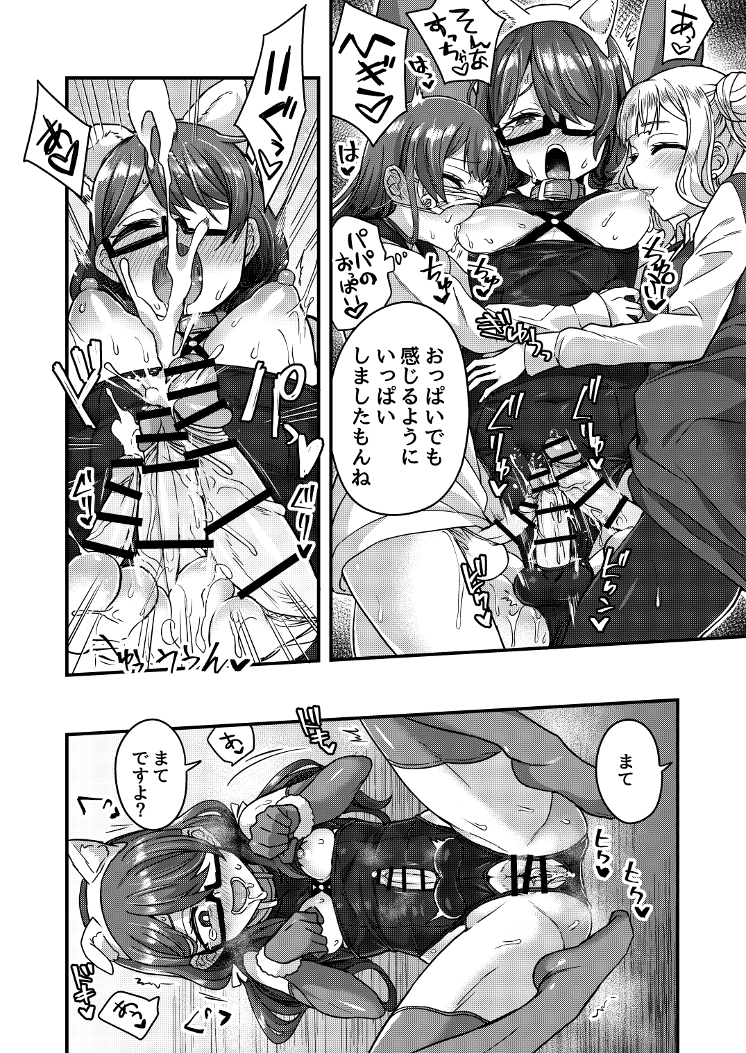 [おでんでん (江鳥ゆうや)] 女装男子の手によって父子家庭が崩壊するまで [DL版]