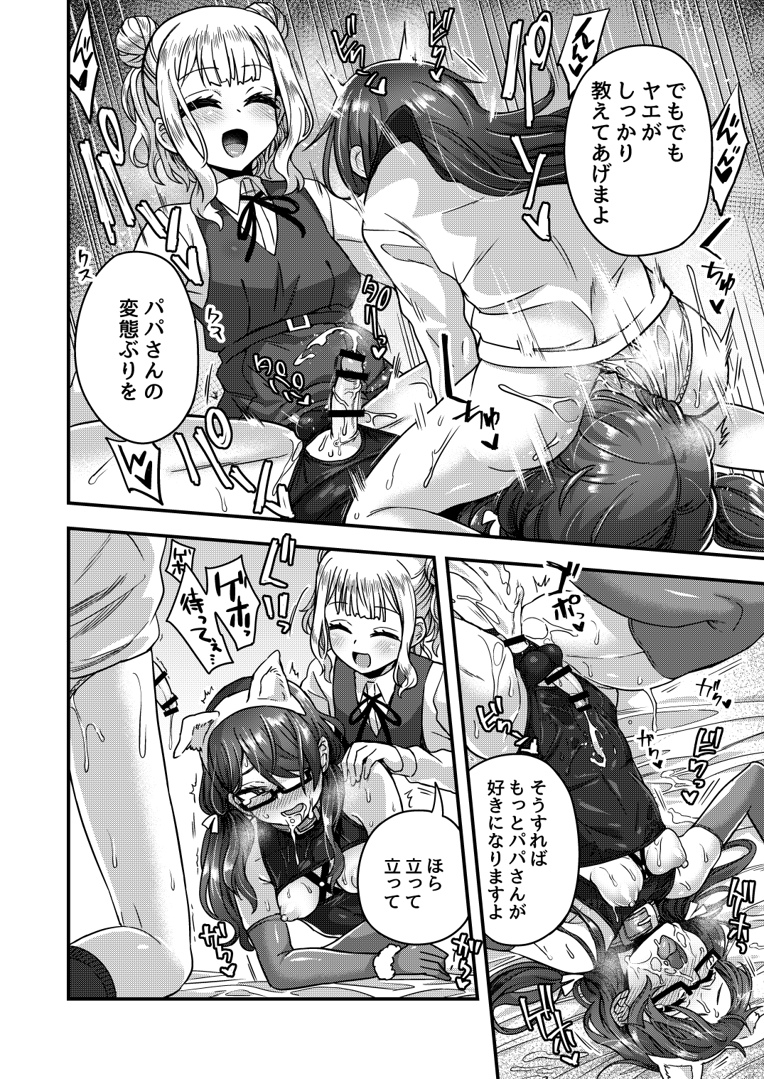 [おでんでん (江鳥ゆうや)] 女装男子の手によって父子家庭が崩壊するまで [DL版]