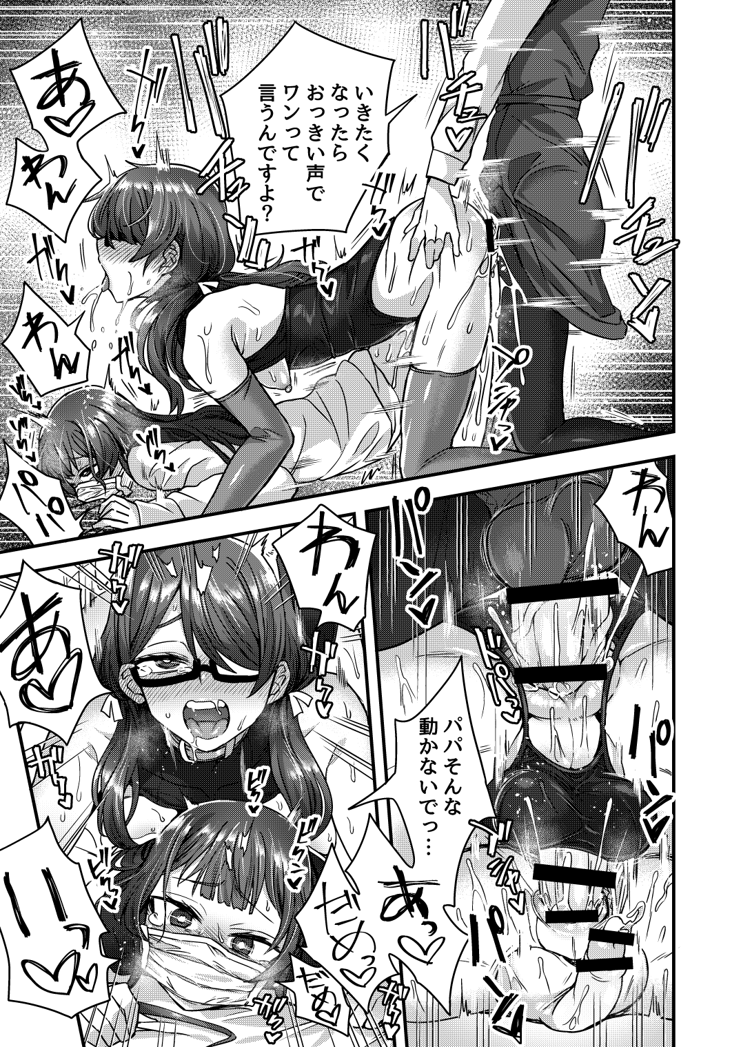 [おでんでん (江鳥ゆうや)] 女装男子の手によって父子家庭が崩壊するまで [DL版]