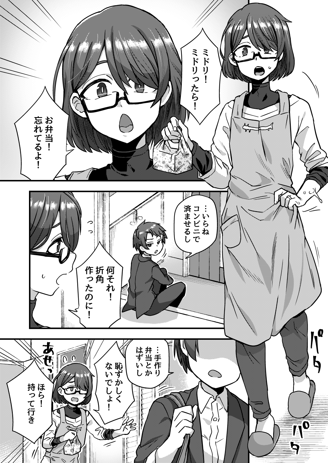 [おでんでん (江鳥ゆうや)] 女装男子の手によって父子家庭が崩壊するまで [DL版]