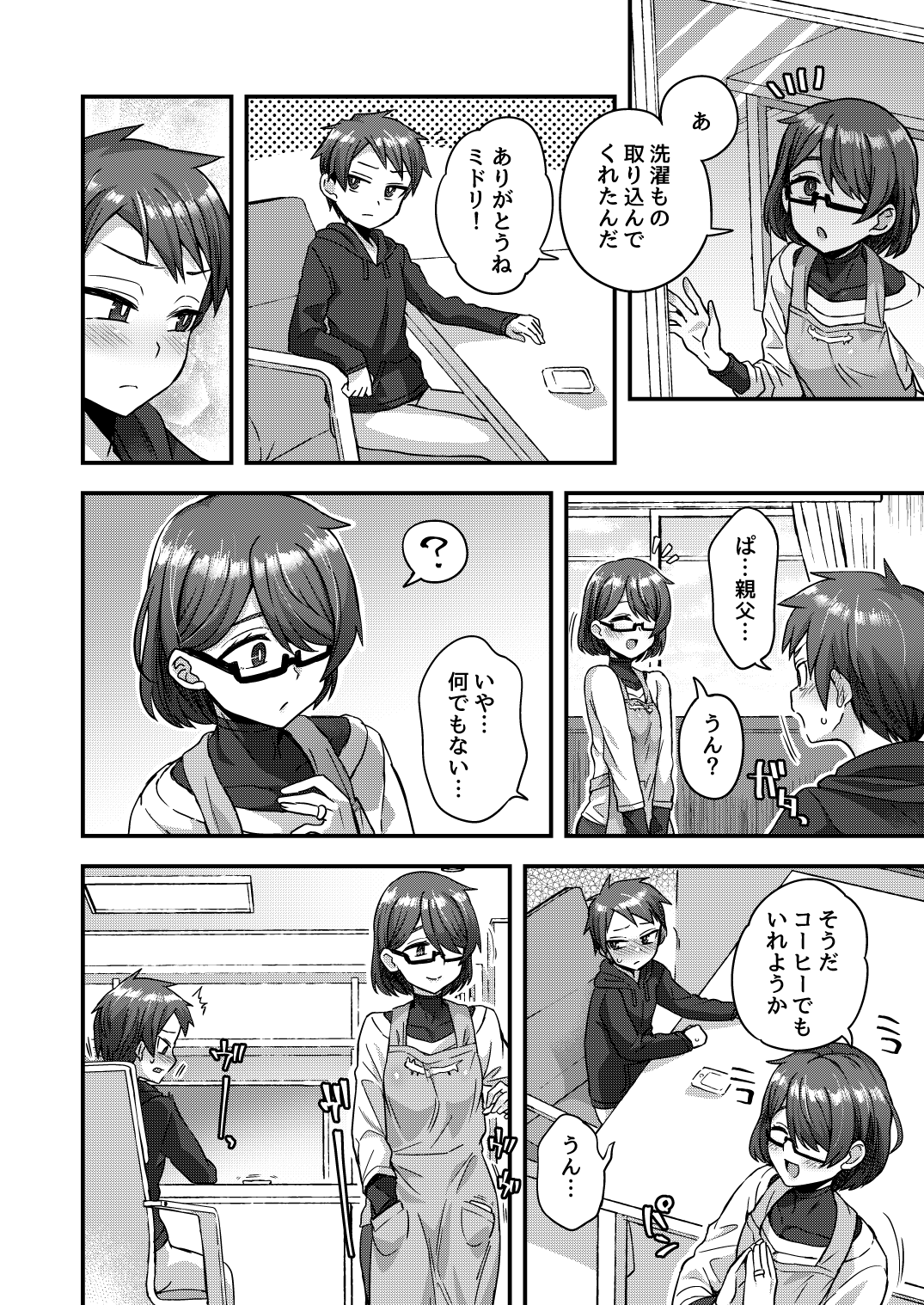 [おでんでん (江鳥ゆうや)] 女装男子の手によって父子家庭が崩壊するまで [DL版]
