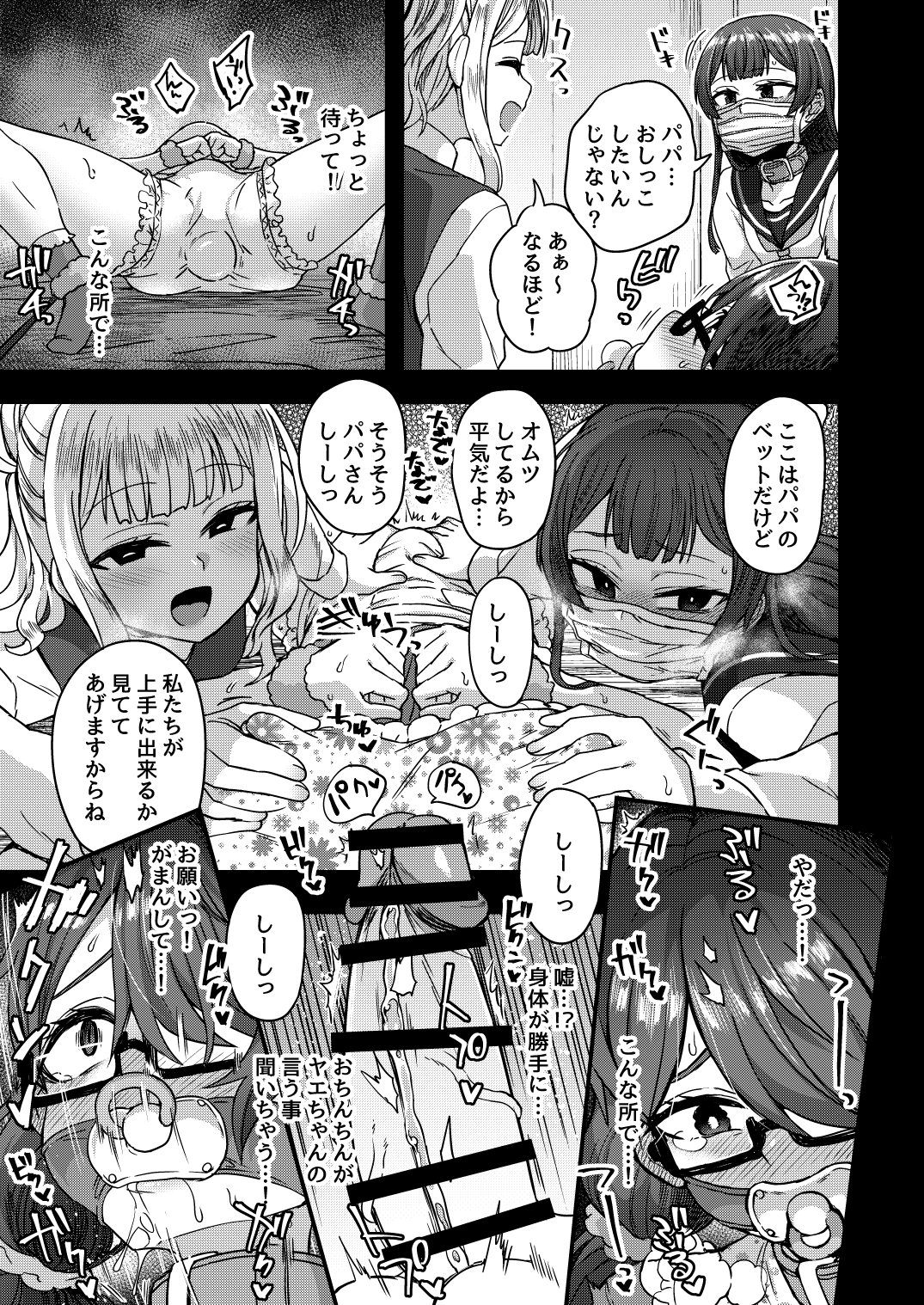 [おでんでん (江鳥ゆうや)] 女装男子の手によって父子家庭が崩壊するまで [DL版]