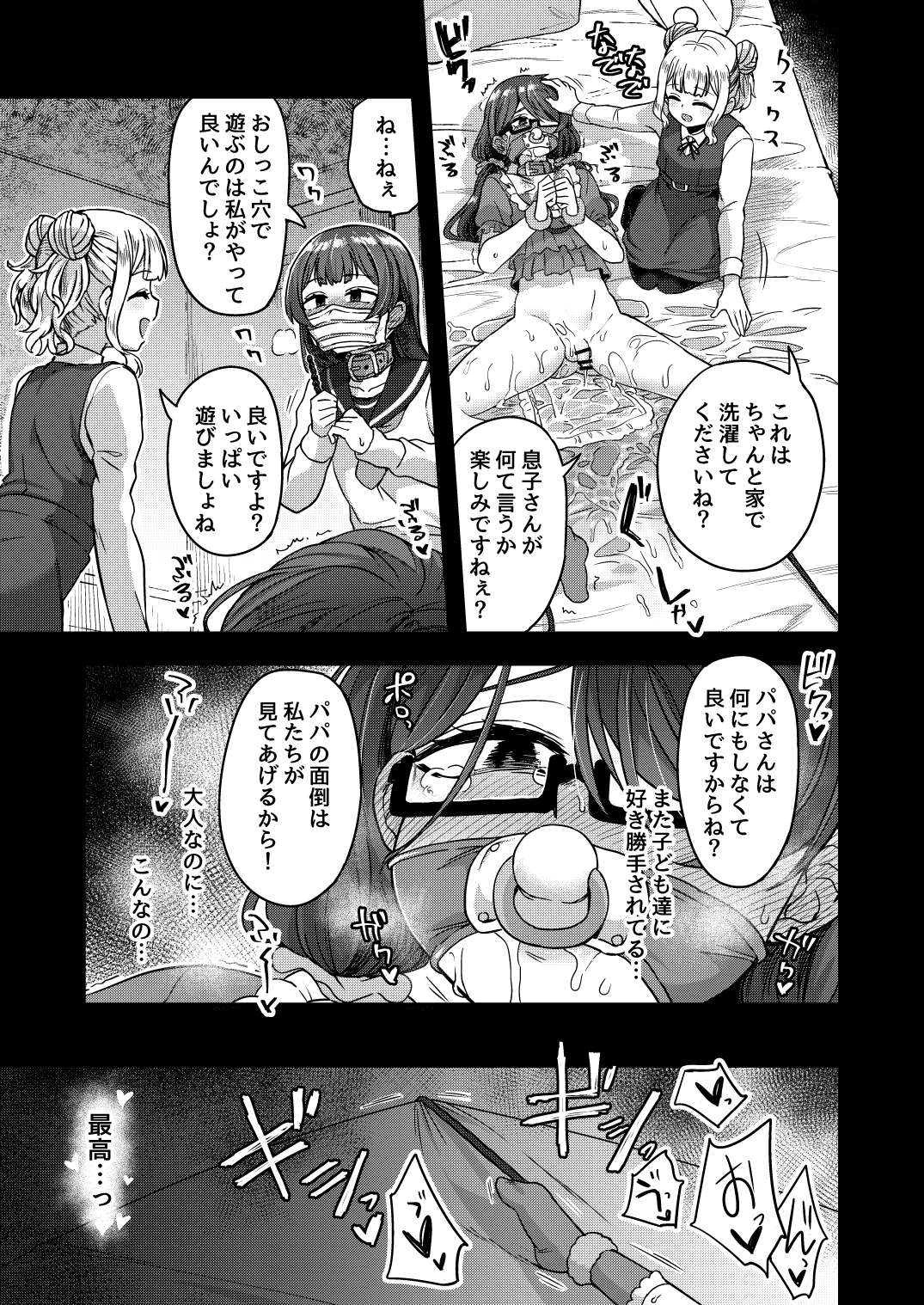 [おでんでん (江鳥ゆうや)] 女装男子の手によって父子家庭が崩壊するまで [DL版]