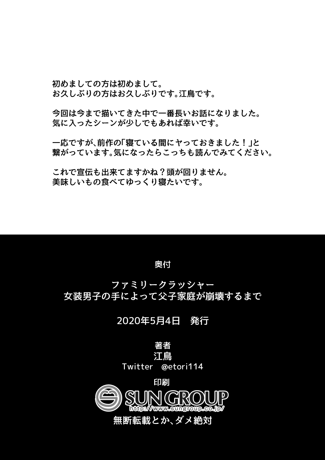 [おでんでん (江鳥ゆうや)] 女装男子の手によって父子家庭が崩壊するまで [DL版]