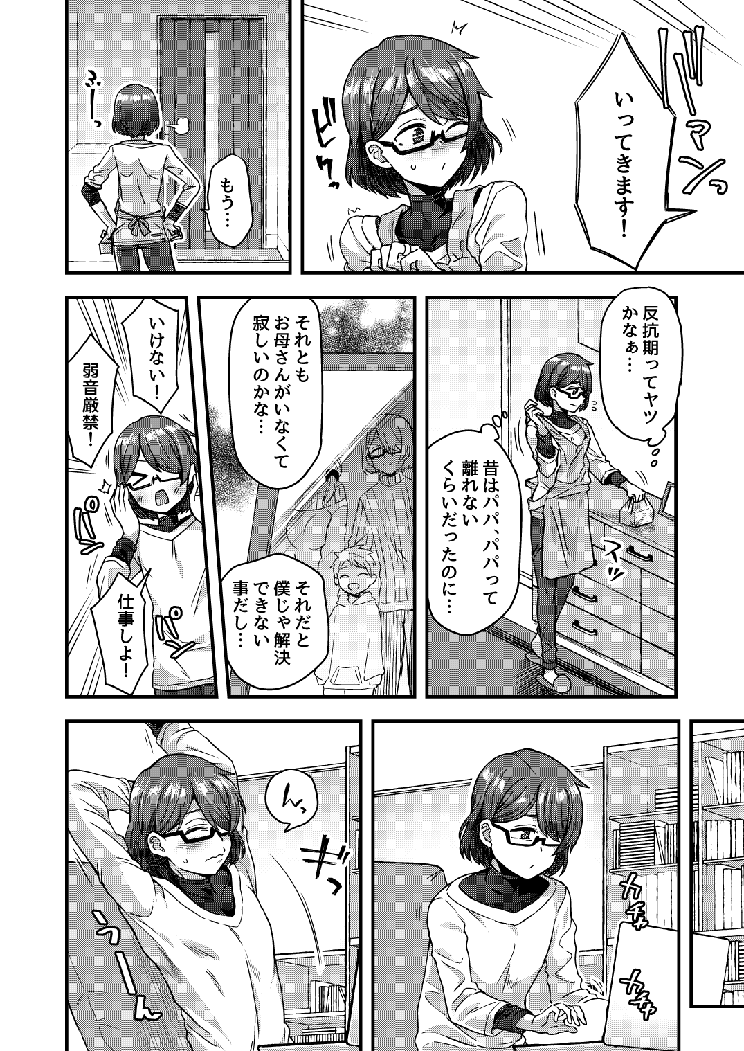[おでんでん (江鳥ゆうや)] 女装男子の手によって父子家庭が崩壊するまで [DL版]