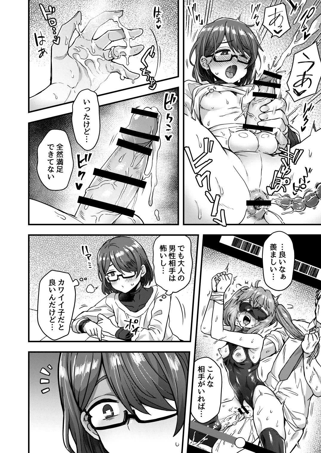 [おでんでん (江鳥ゆうや)] 女装男子の手によって父子家庭が崩壊するまで [DL版]