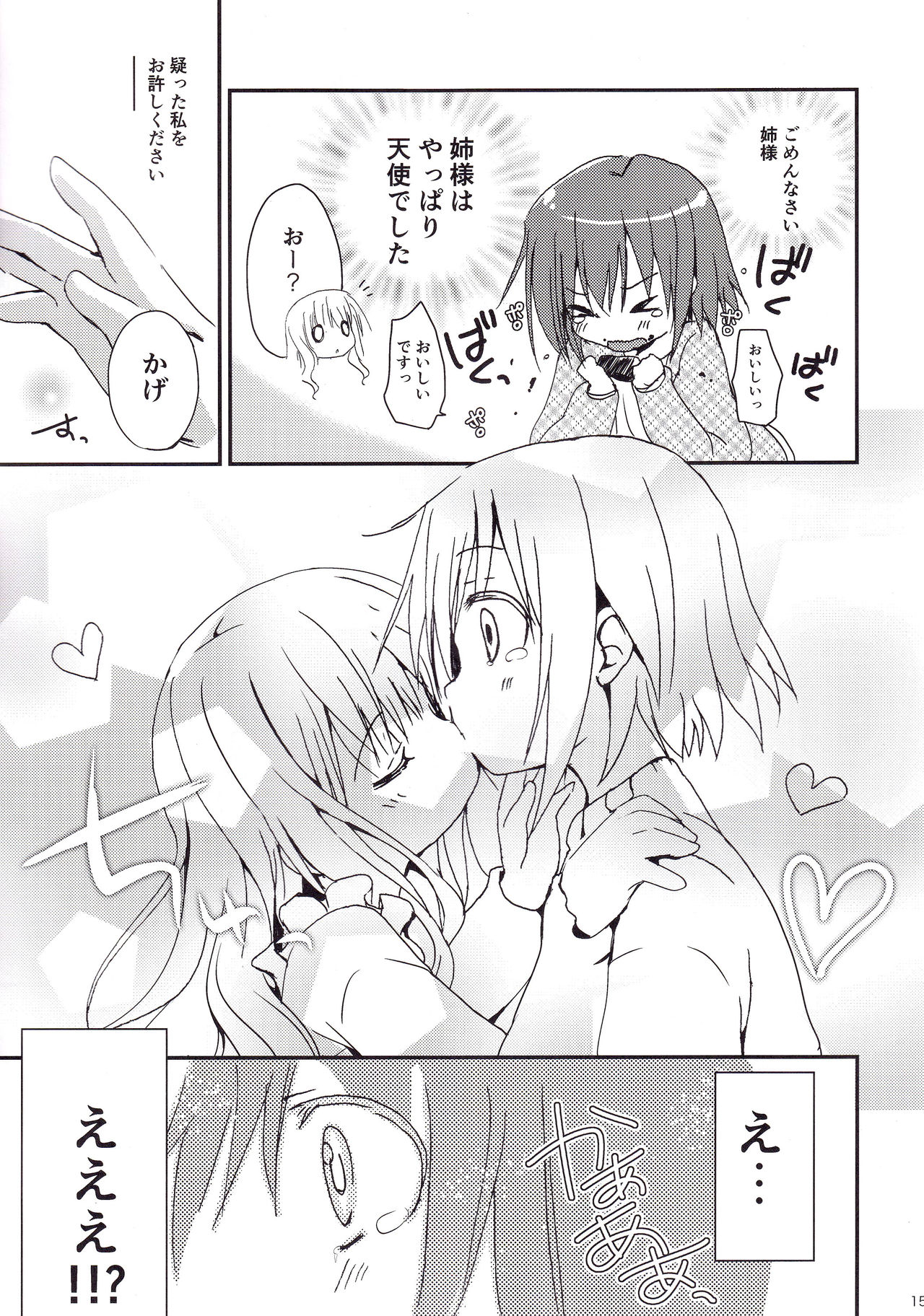 (C87) [あ～だこ～だ (ジナン)] Show you Guts Cool Say な短編集2 (ロウきゅーぶ!)