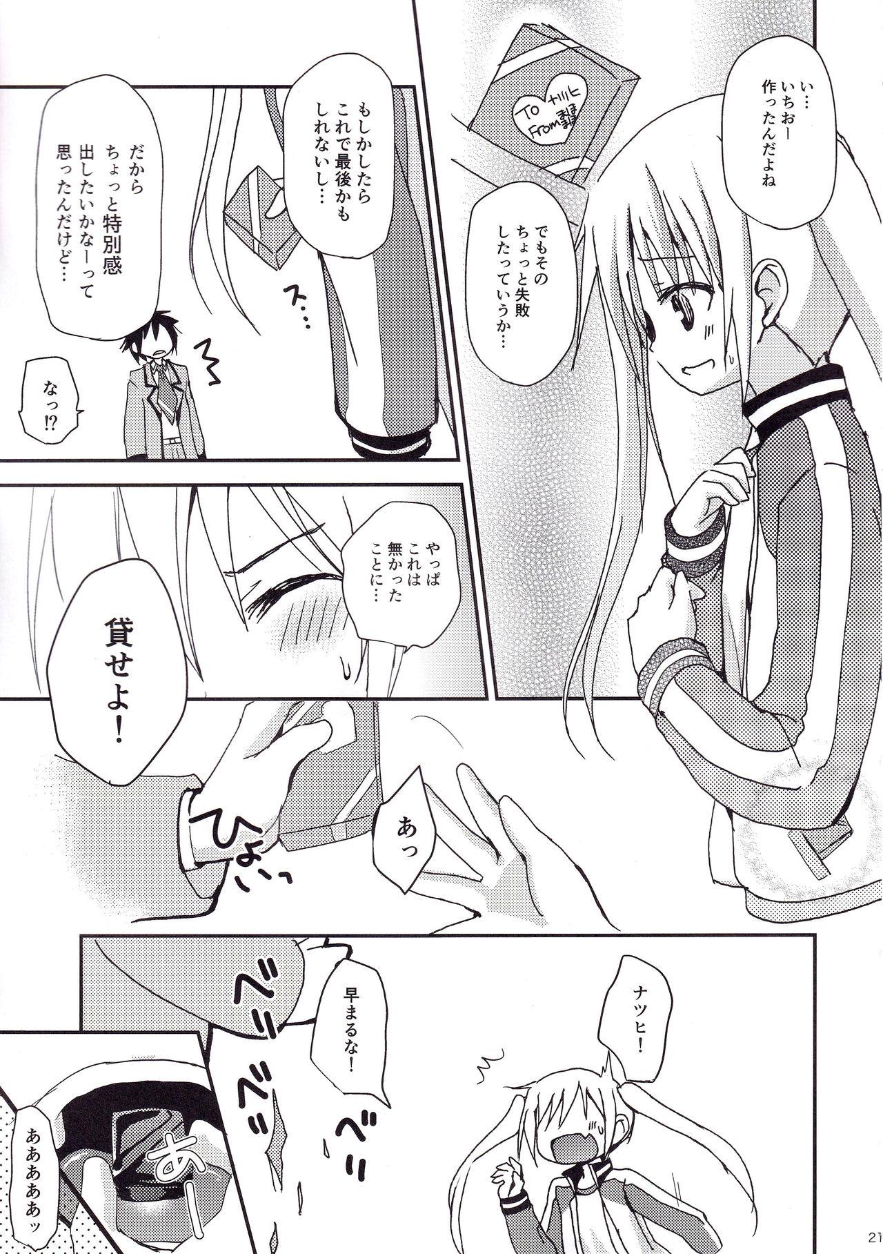 (C87) [あ～だこ～だ (ジナン)] Show you Guts Cool Say な短編集2 (ロウきゅーぶ!)