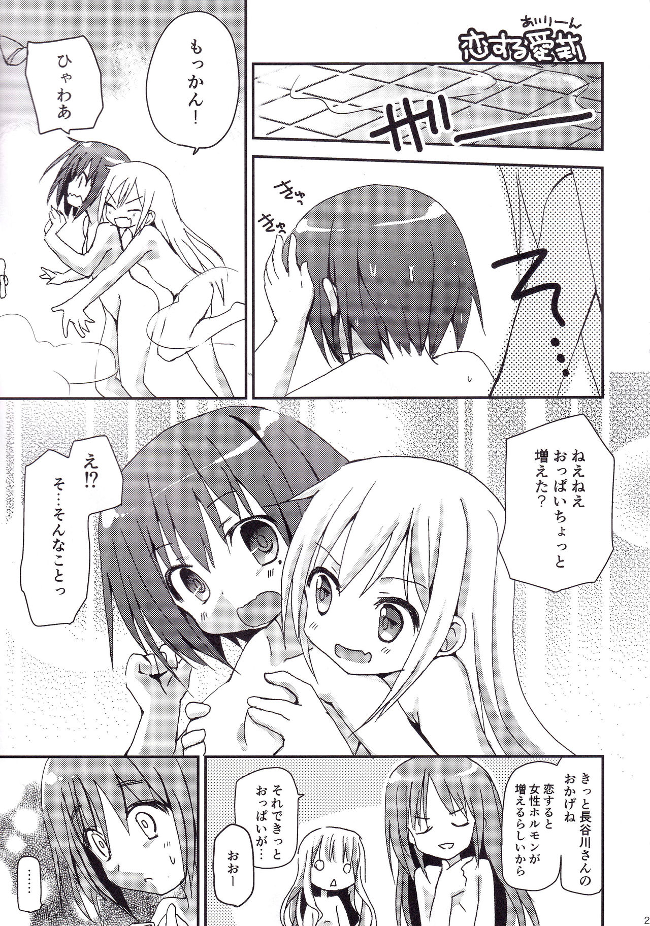 (C87) [あ～だこ～だ (ジナン)] Show you Guts Cool Say な短編集2 (ロウきゅーぶ!)