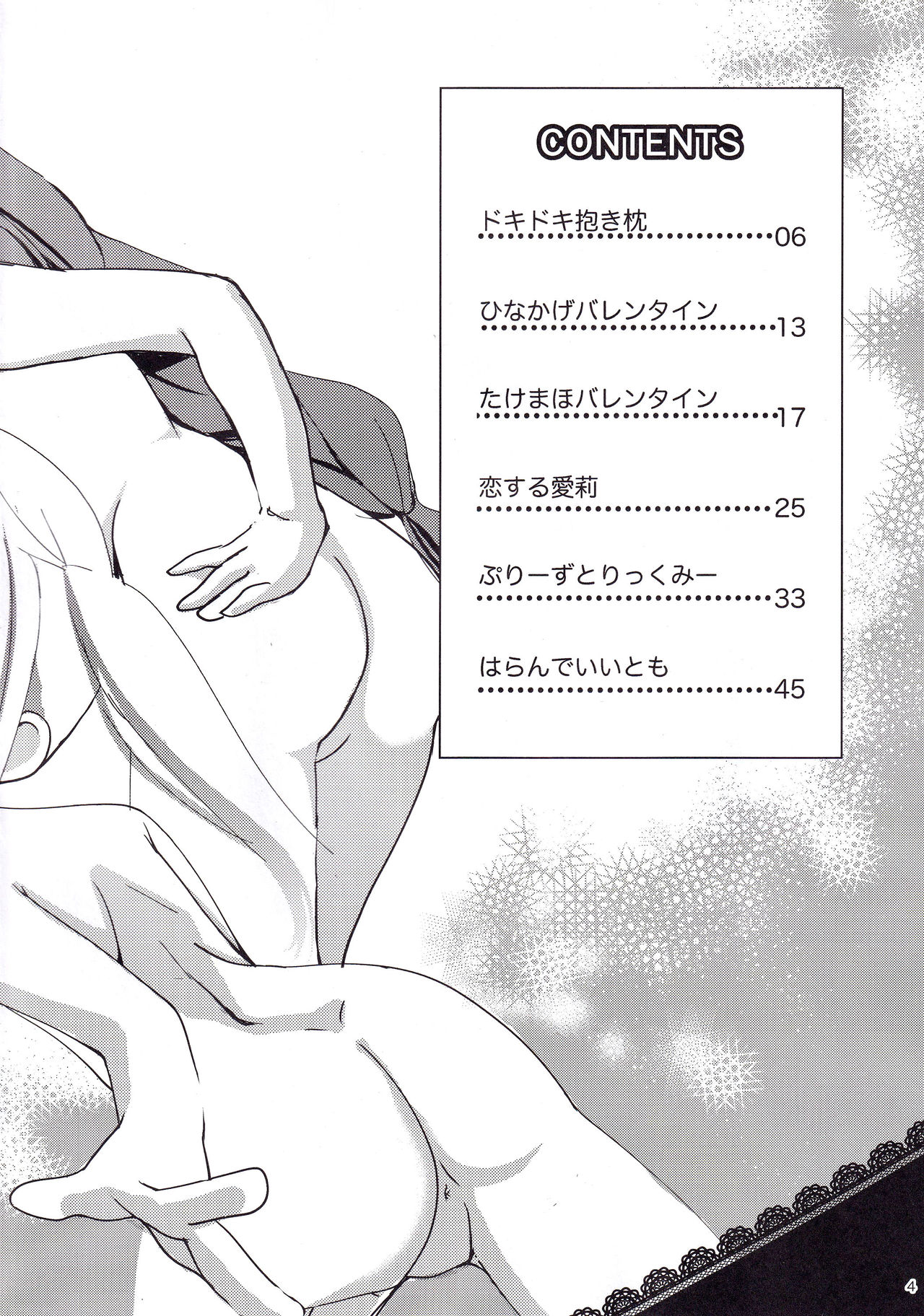 (C87) [あ～だこ～だ (ジナン)] Show you Guts Cool Say な短編集2 (ロウきゅーぶ!)