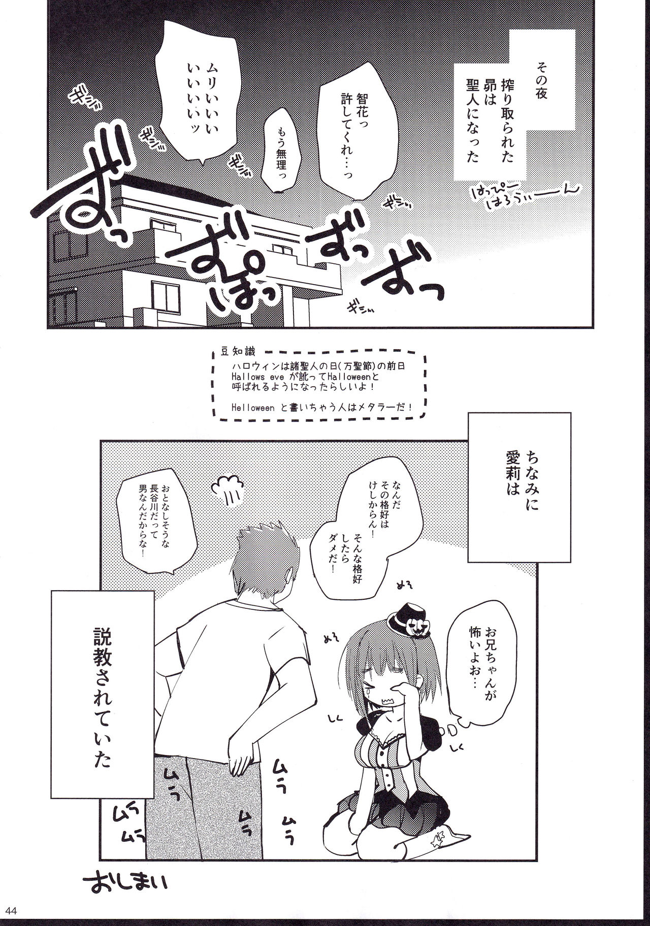 (C87) [あ～だこ～だ (ジナン)] Show you Guts Cool Say な短編集2 (ロウきゅーぶ!)