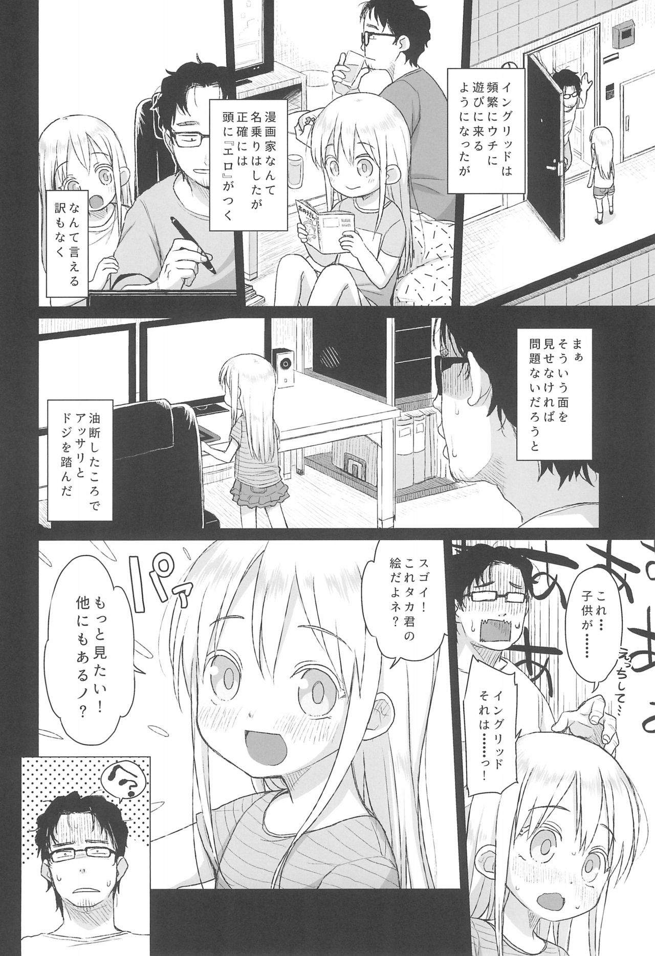 (C96) [シチテンバットウ (ミヤサカタカジ)] ウチの隣の小学生は金髪碧眼えっち好き
