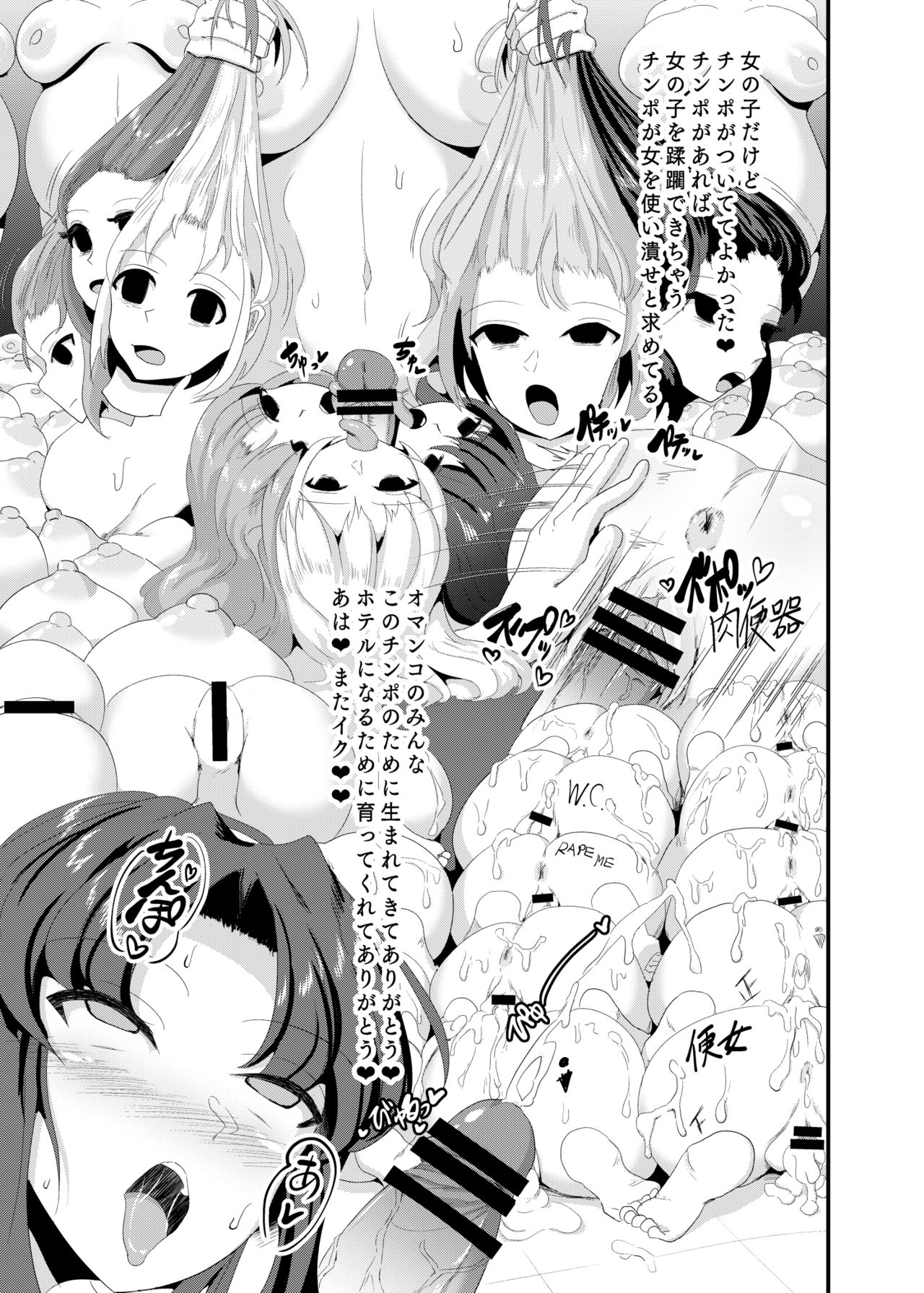 [ブルジョワアイスクリーム (春日冬扇)] JKホテル [DL版]