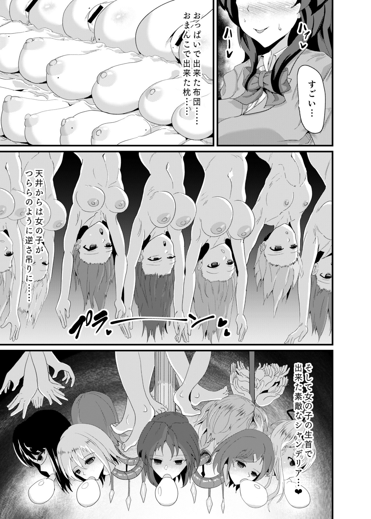 [ブルジョワアイスクリーム (春日冬扇)] JKホテル [DL版]