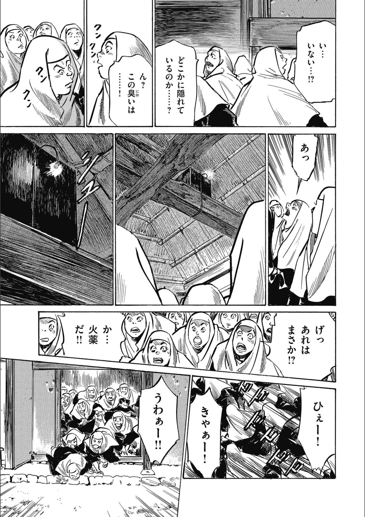 [八月薫] 天保桃色水滸伝 3