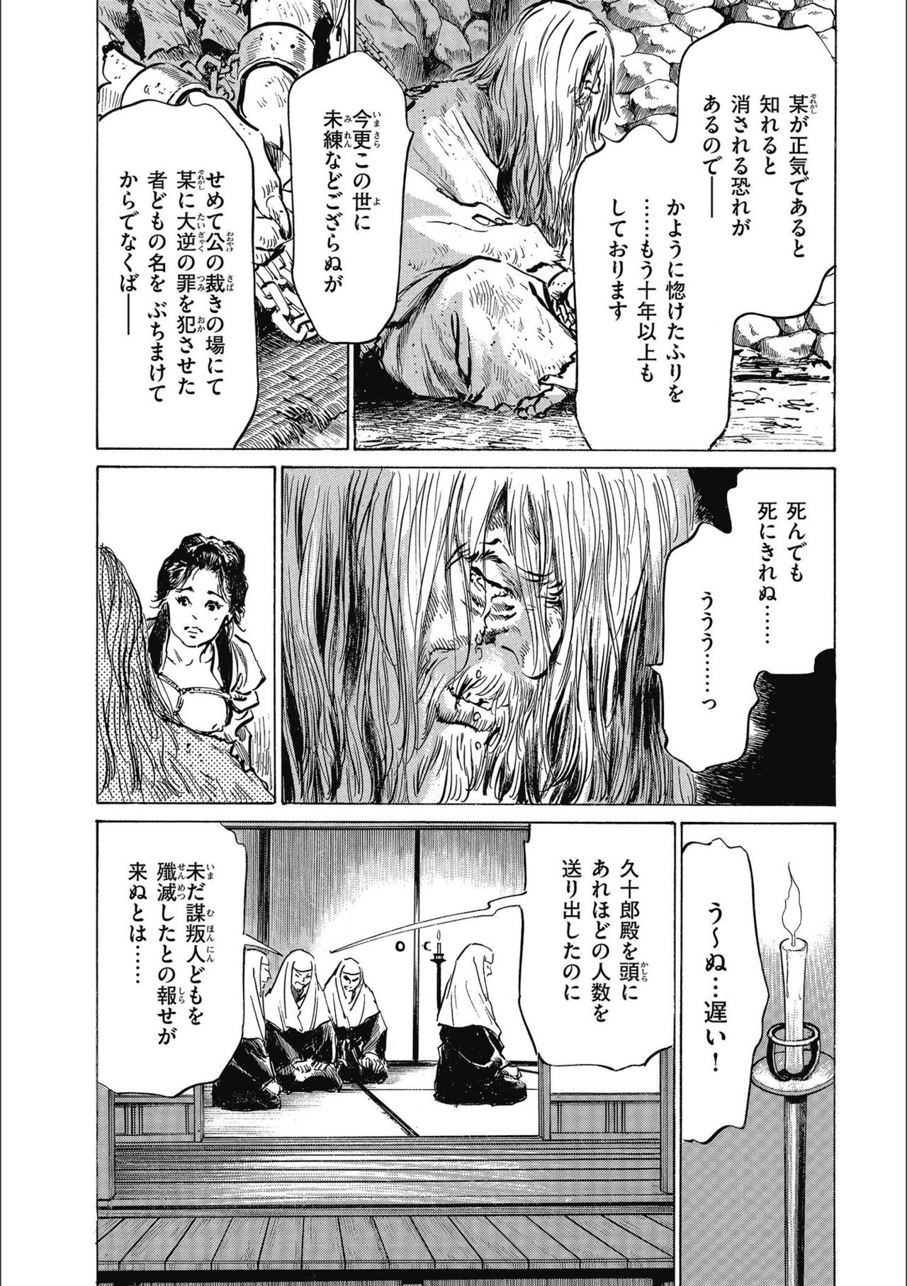 [八月薫] 天保桃色水滸伝 3
