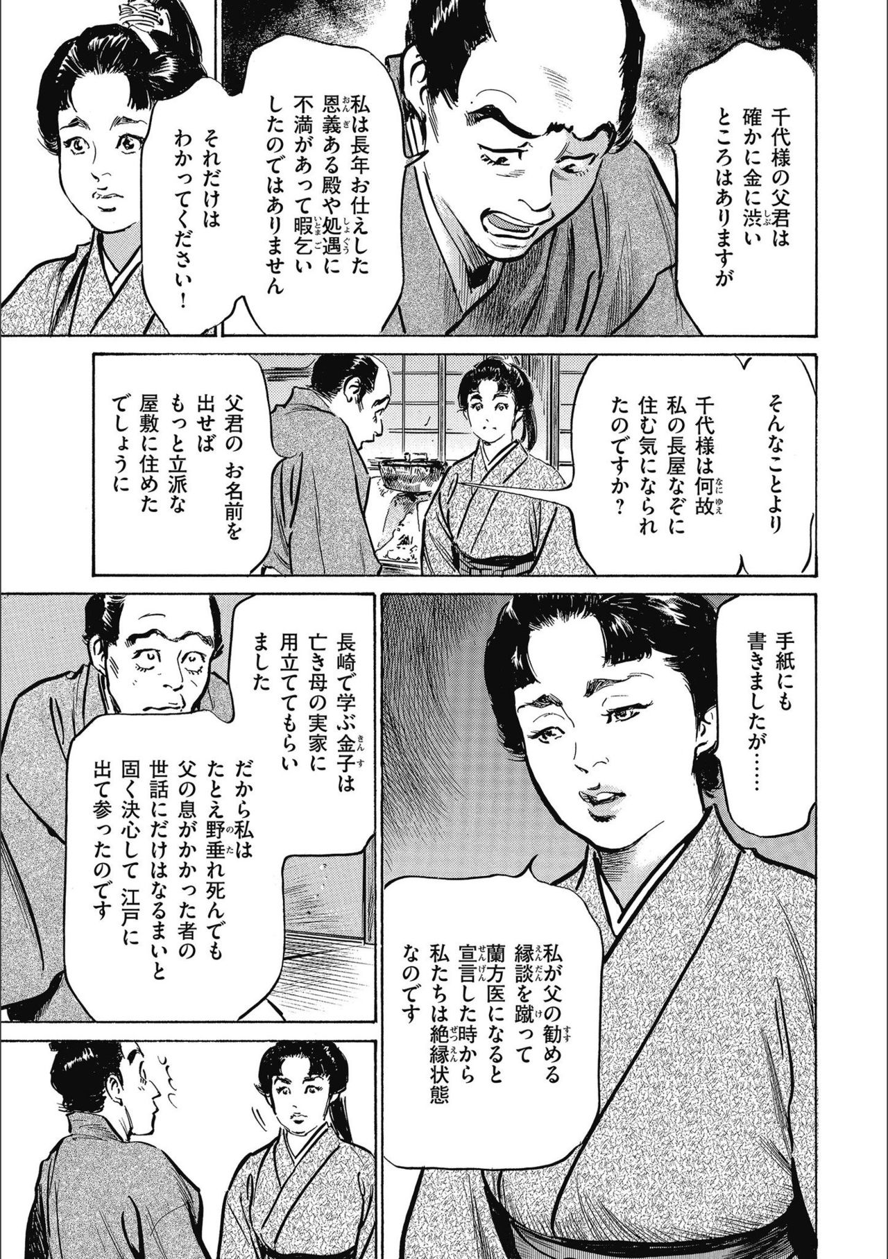 [八月薫] 天保桃色水滸伝 3