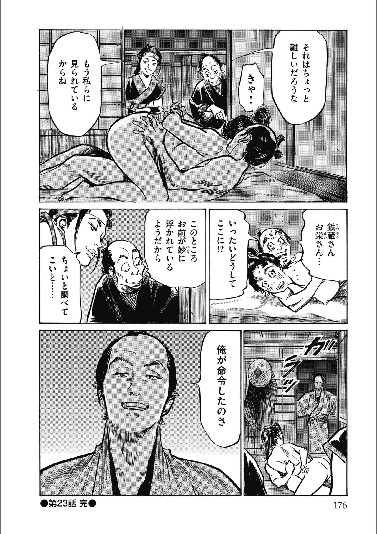 [八月薫] 天保桃色水滸伝 3