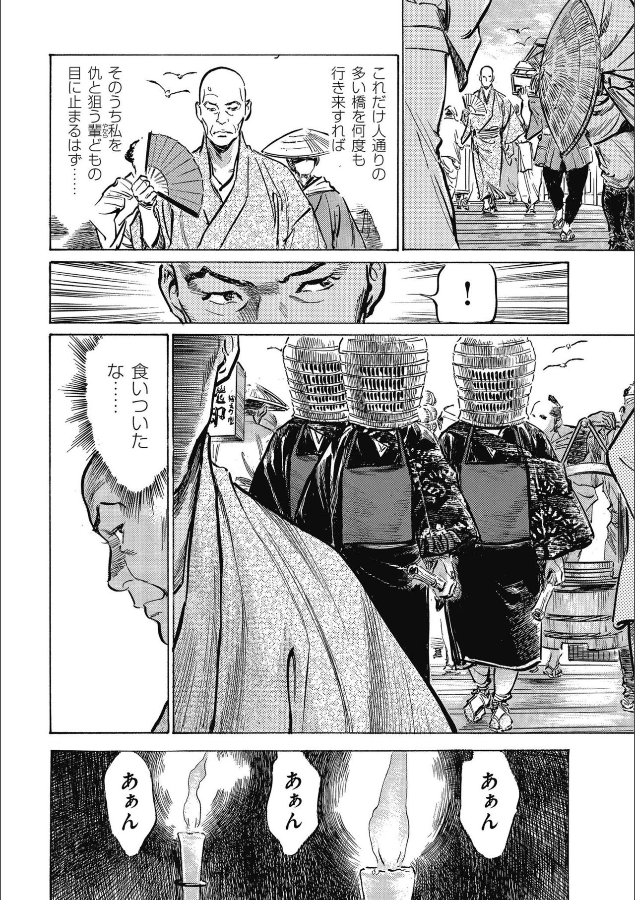 [八月薫] 天保桃色水滸伝 3