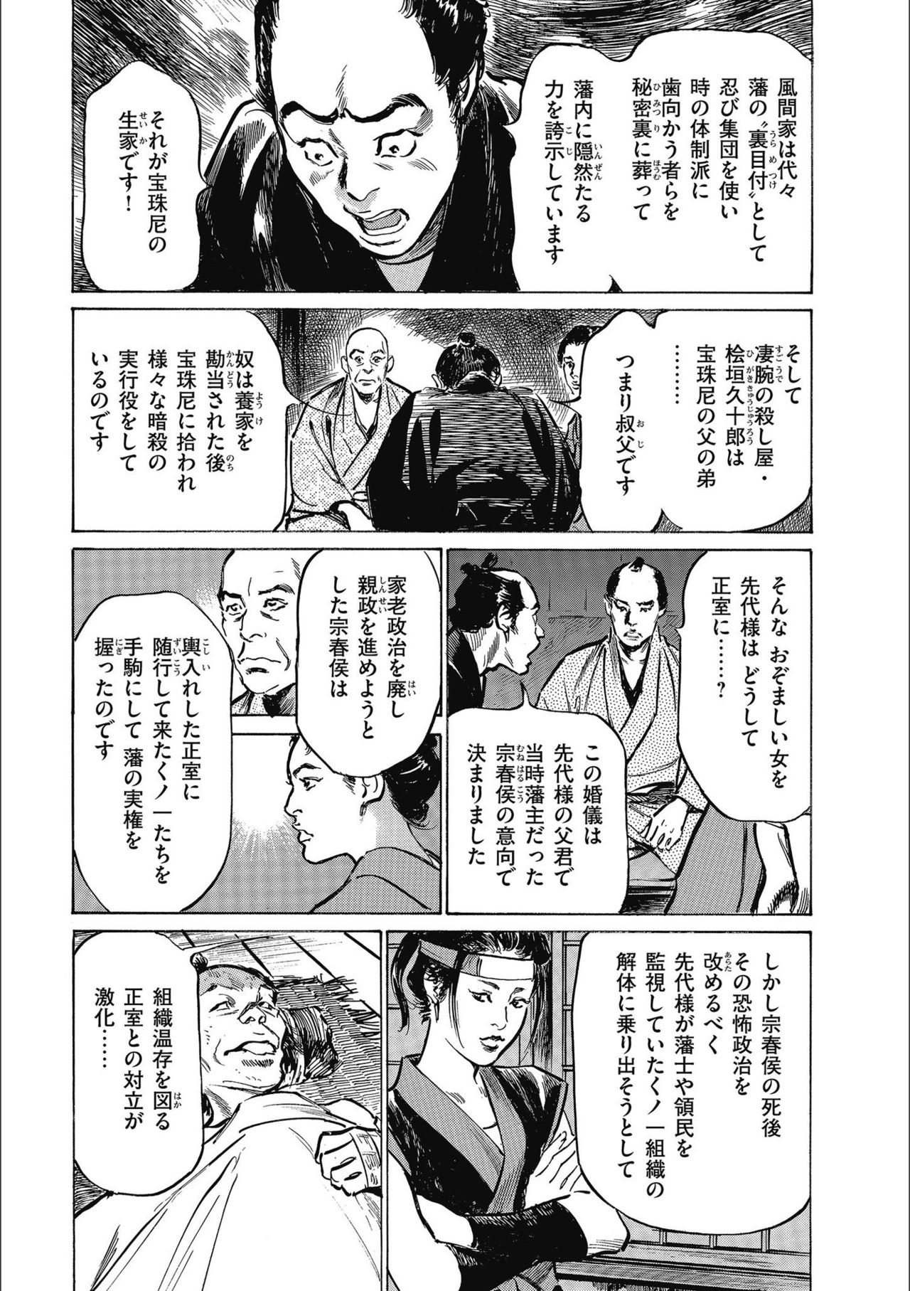 [八月薫] 天保桃色水滸伝 3