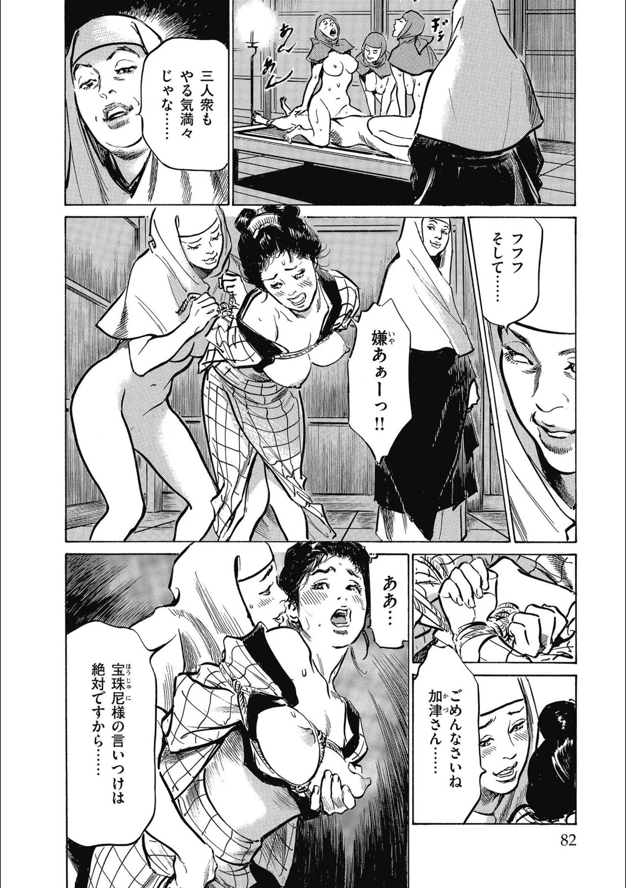 [八月薫] 天保桃色水滸伝 3