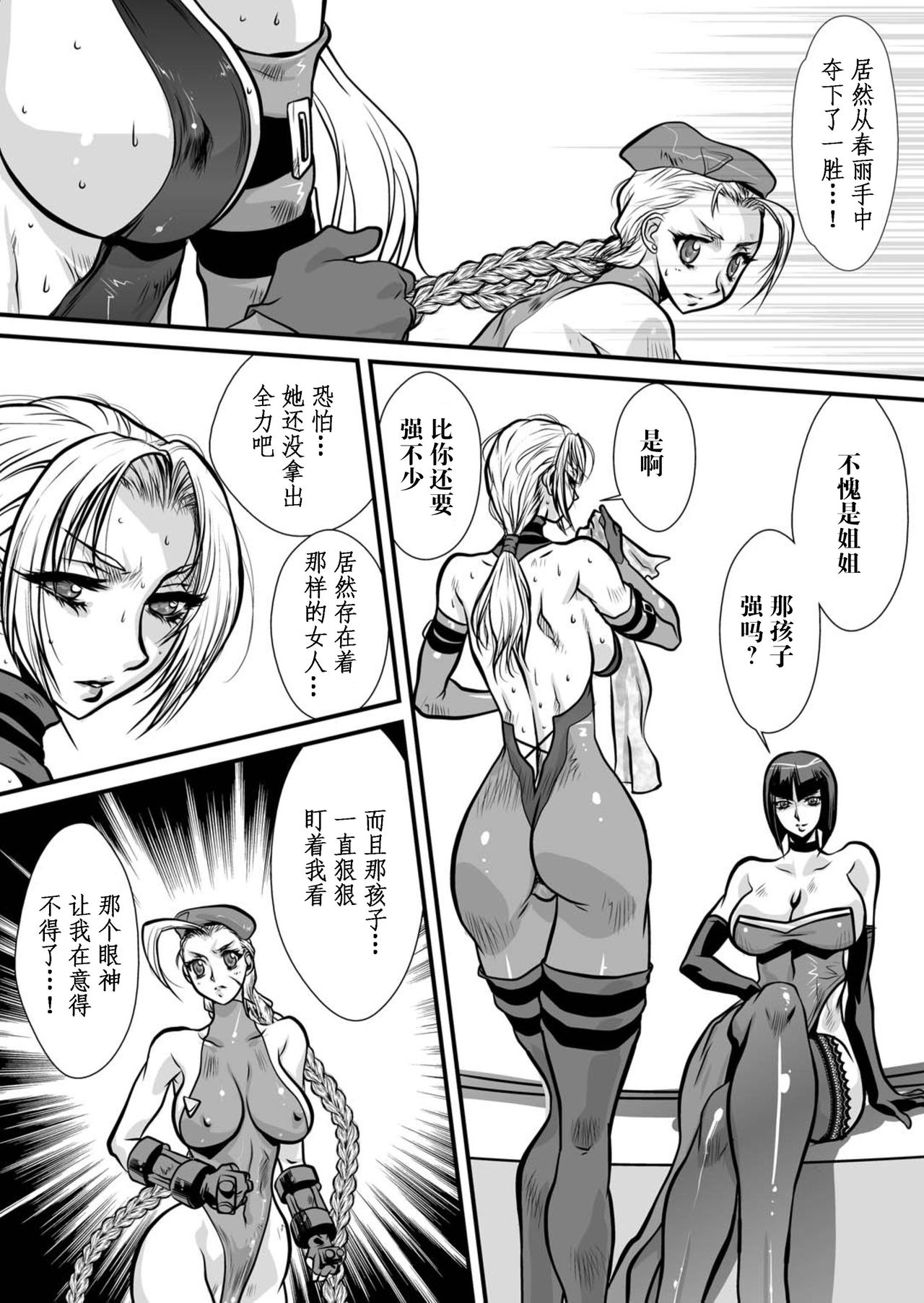 [悠理愛個人誌会 (悠理愛)] CrossFight (ストリートファイター, 鉄拳) [中国翻訳] [DL版]