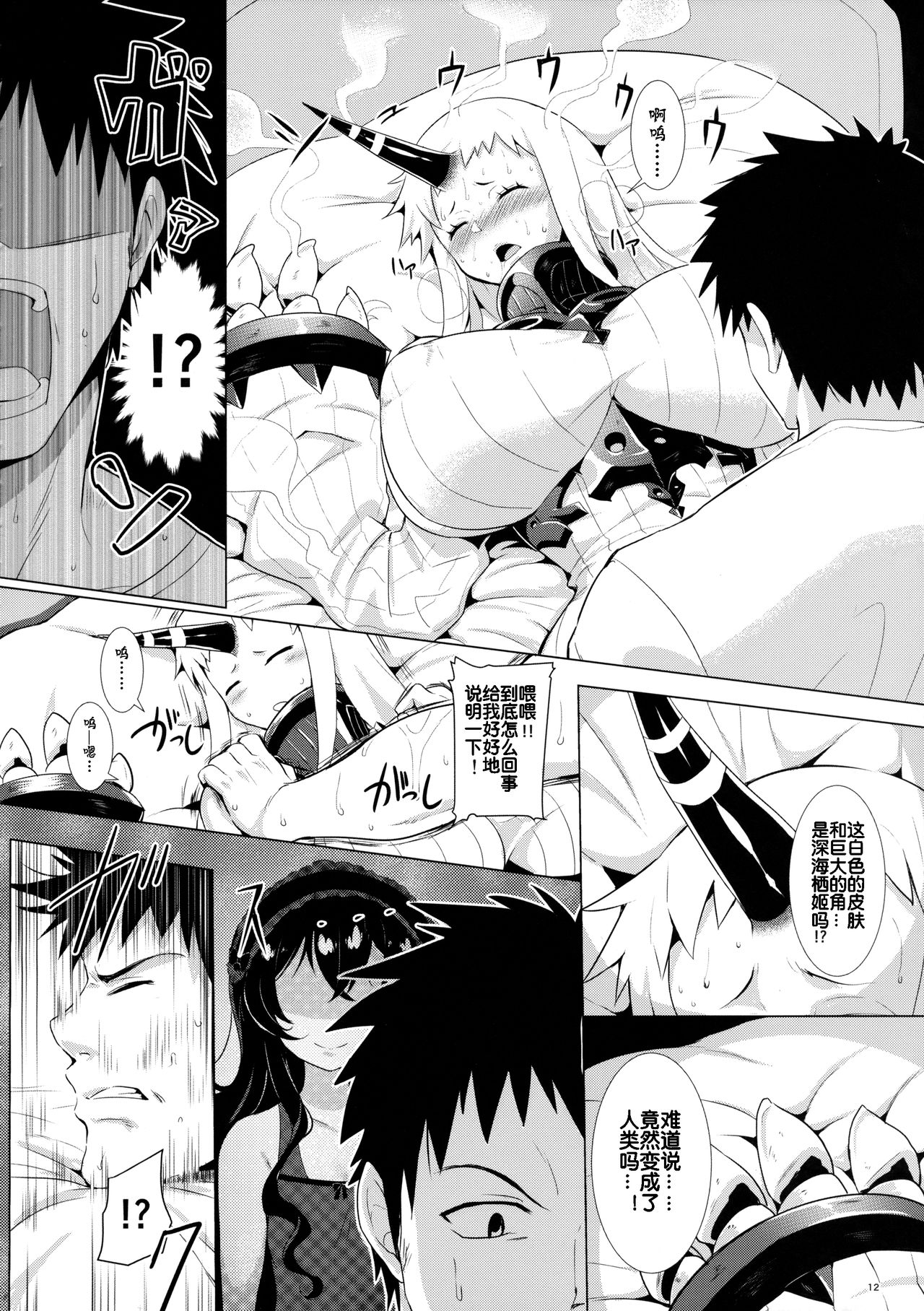 (C86) [Horizontal World (きんのたま▼)] オフ会後即パコした娘が深海棲艦だった事案 (艦隊これくしょん -艦これ-) [中国翻訳]