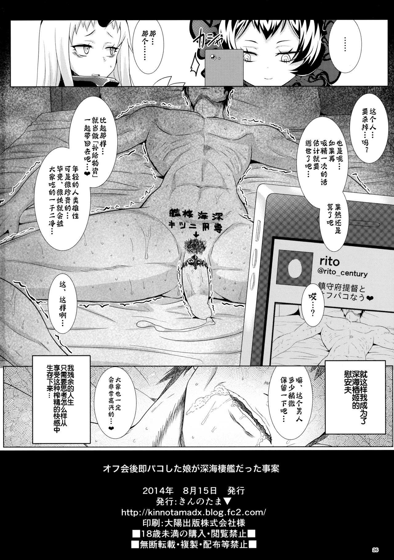 (C86) [Horizontal World (きんのたま▼)] オフ会後即パコした娘が深海棲艦だった事案 (艦隊これくしょん -艦これ-) [中国翻訳]