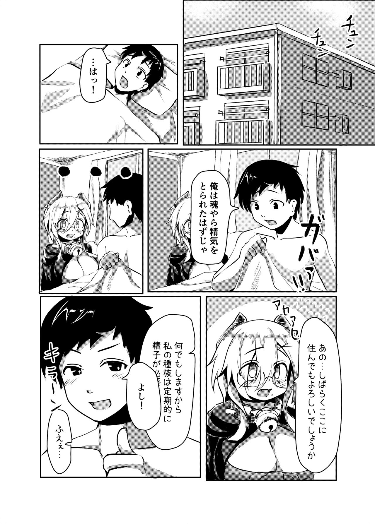 [篝町狐懐] 弱気なサキュバスエロ漫画
