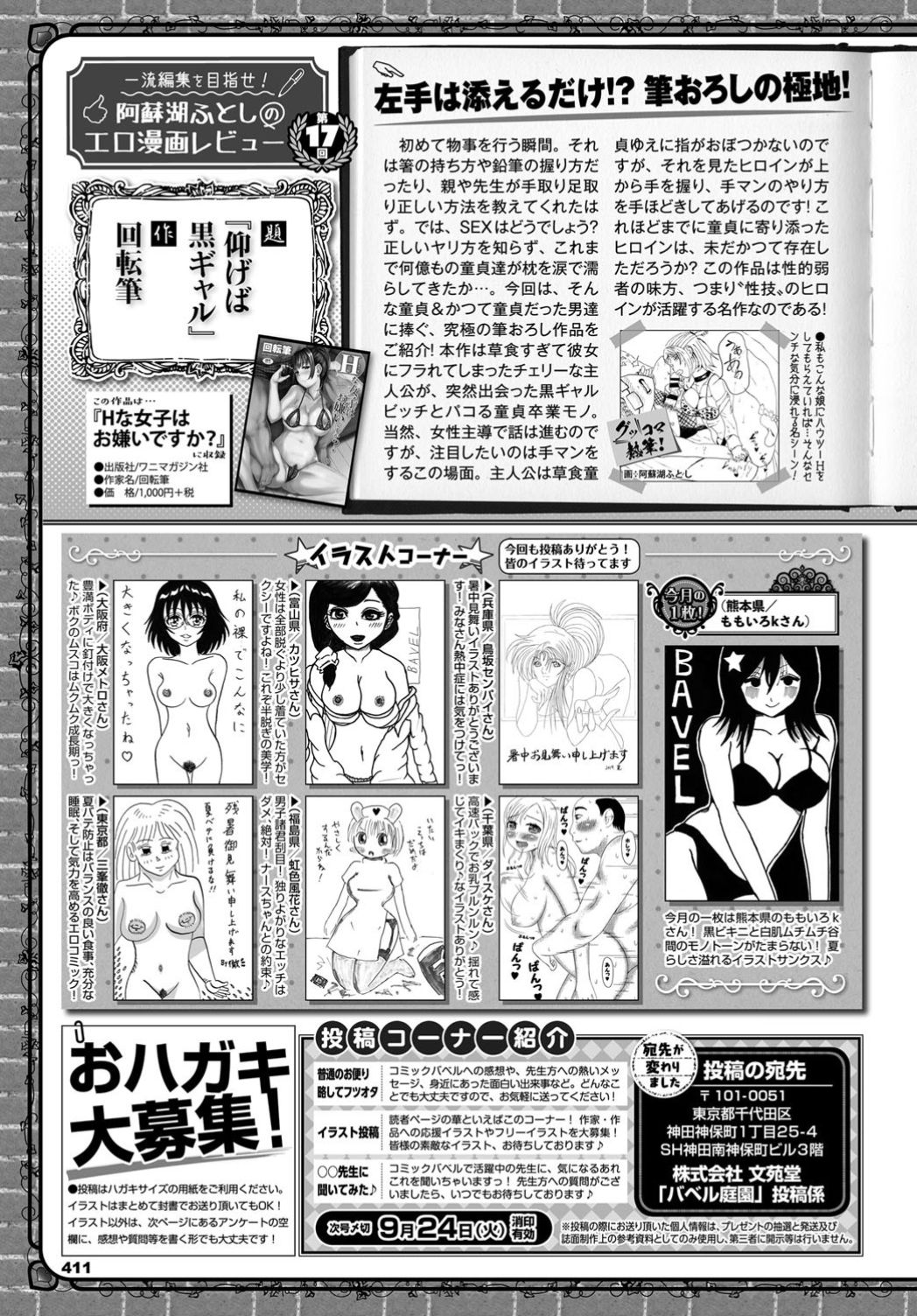 COMIC BAVEL 2019年10月号 [DL版]