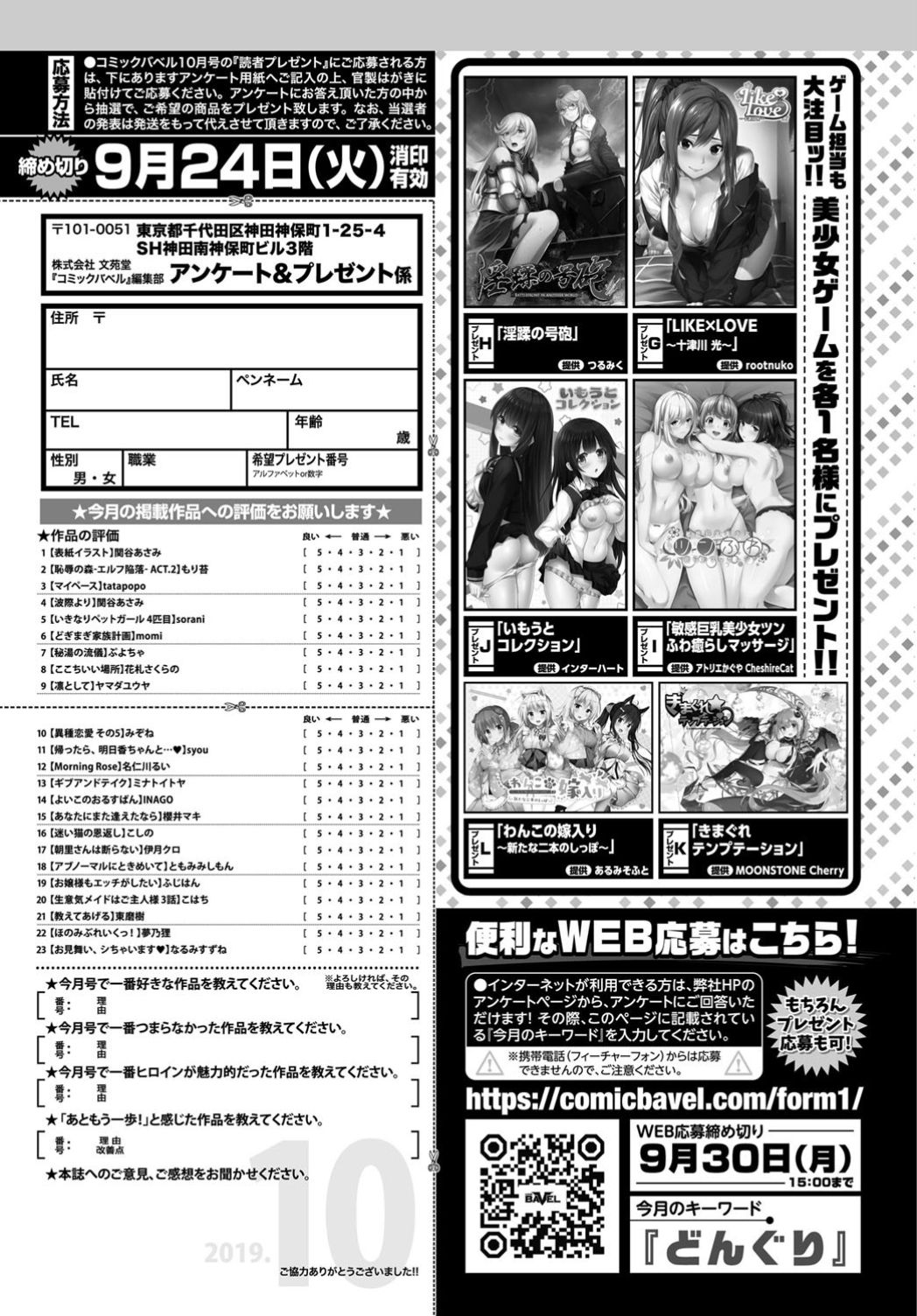 COMIC BAVEL 2019年10月号 [DL版]