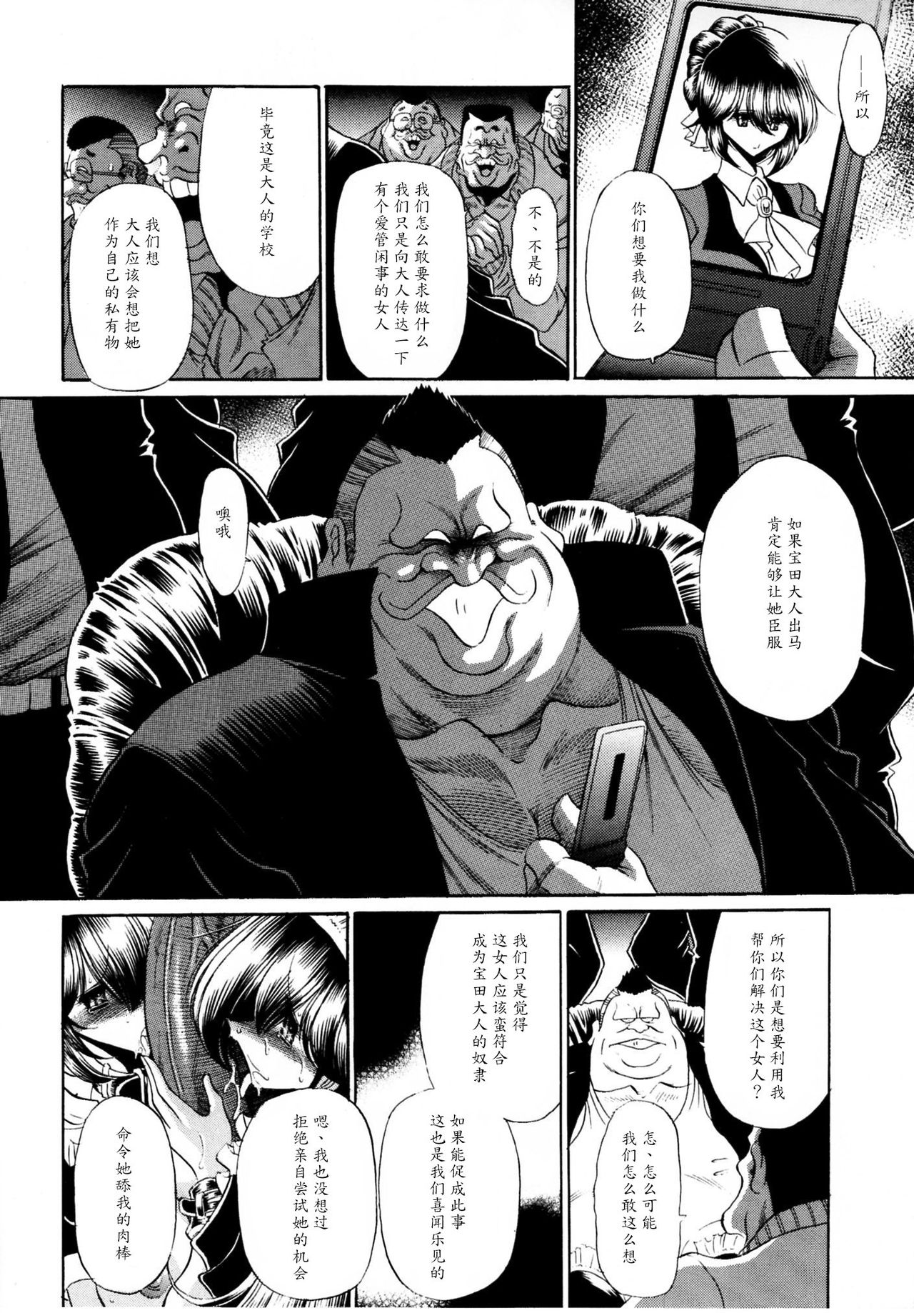 (C80) [サークル太平天国 (堀川悟郎)] 背徳の教壇 [中国翻訳]