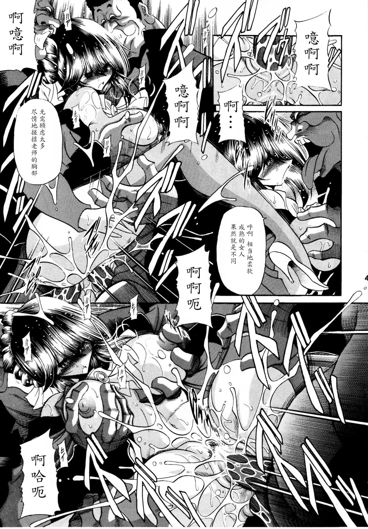 (C80) [サークル太平天国 (堀川悟郎)] 背徳の教壇 [中国翻訳]