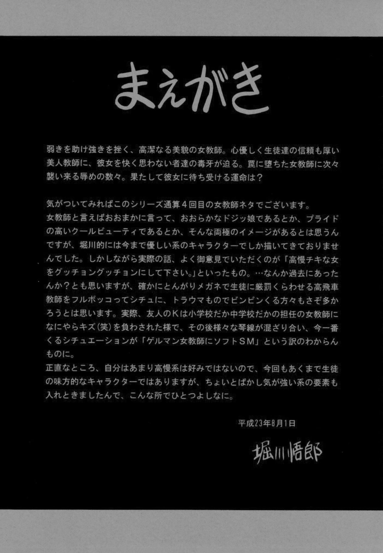 (C80) [サークル太平天国 (堀川悟郎)] 背徳の教壇 [中国翻訳]