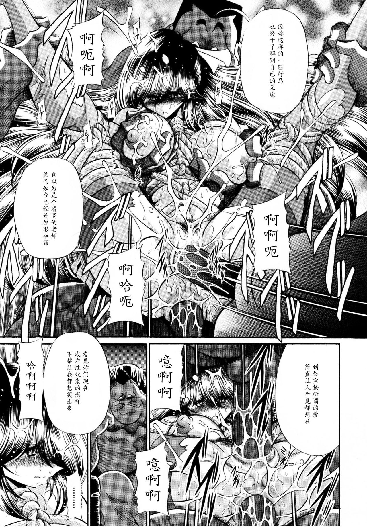 (C80) [サークル太平天国 (堀川悟郎)] 背徳の教壇 [中国翻訳]