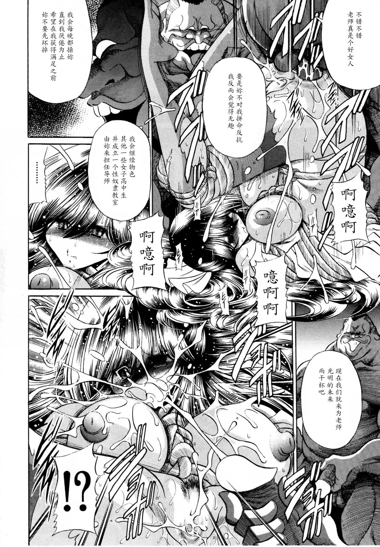 (C80) [サークル太平天国 (堀川悟郎)] 背徳の教壇 [中国翻訳]