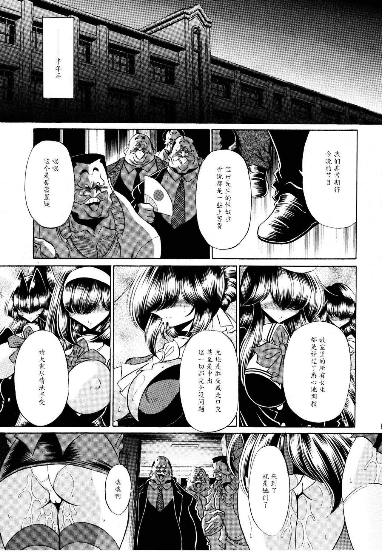 (C80) [サークル太平天国 (堀川悟郎)] 背徳の教壇 [中国翻訳]