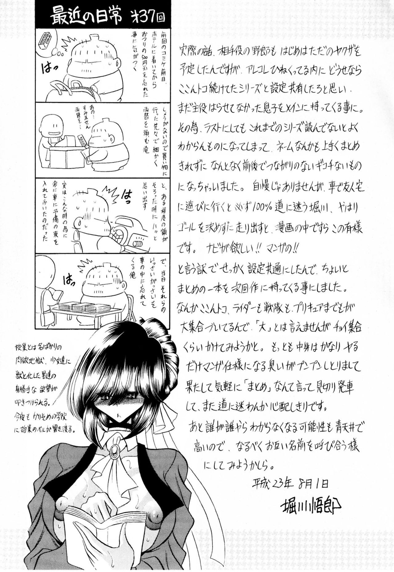 (C80) [サークル太平天国 (堀川悟郎)] 背徳の教壇 [中国翻訳]