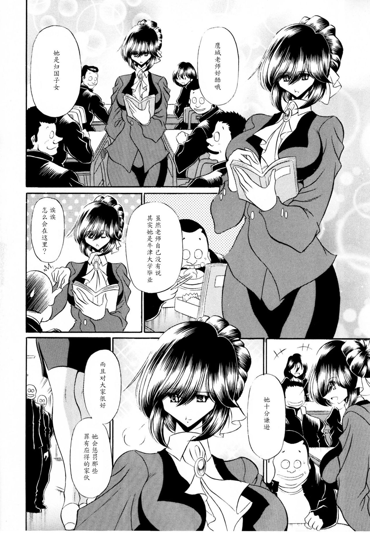 (C80) [サークル太平天国 (堀川悟郎)] 背徳の教壇 [中国翻訳]