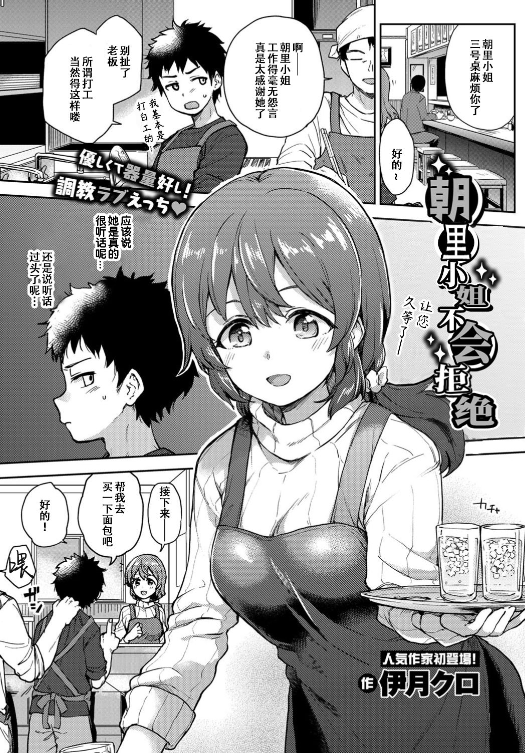 [伊月クロ] 朝里さんは断らない (COMIC BAVEL 2019年10月号) [中国翻訳] [DL版]