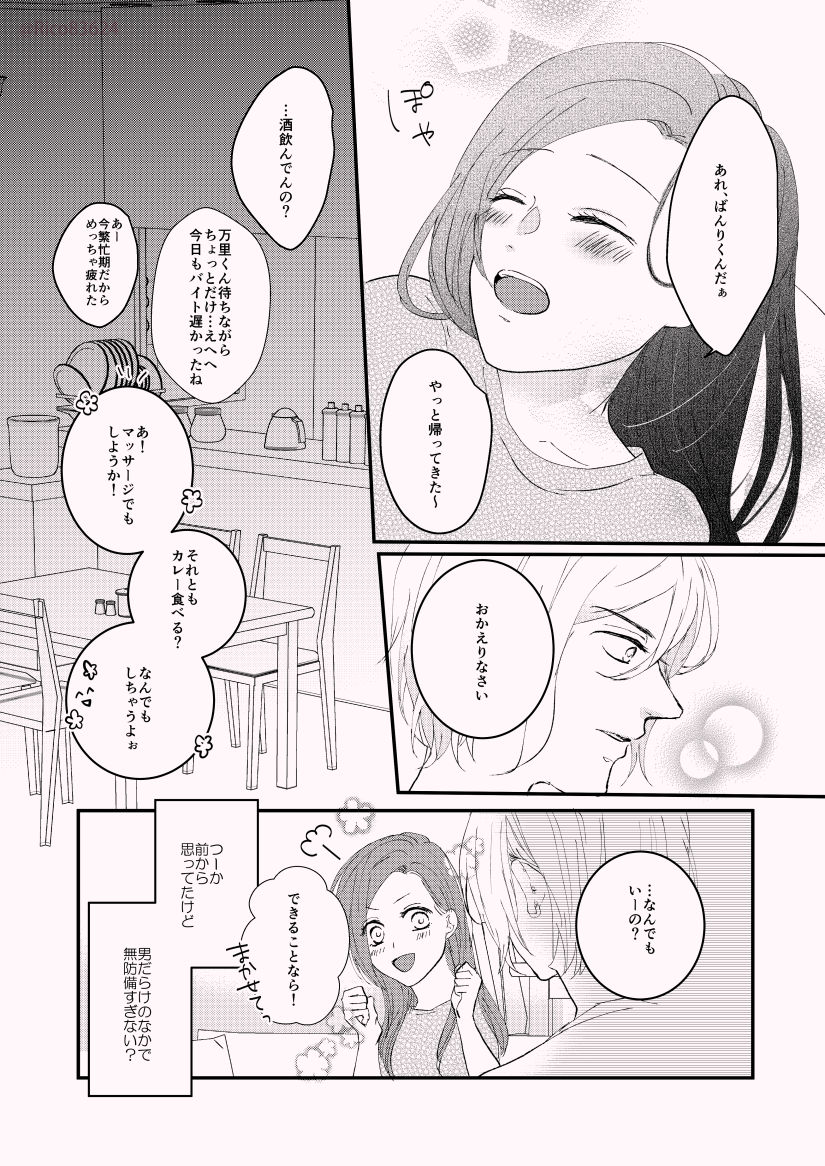 [R.cube (高瀬りこ)] カラダの相性って大事だと思うんだけど監督ちゃんはどーよ? (A3!) [DL版]