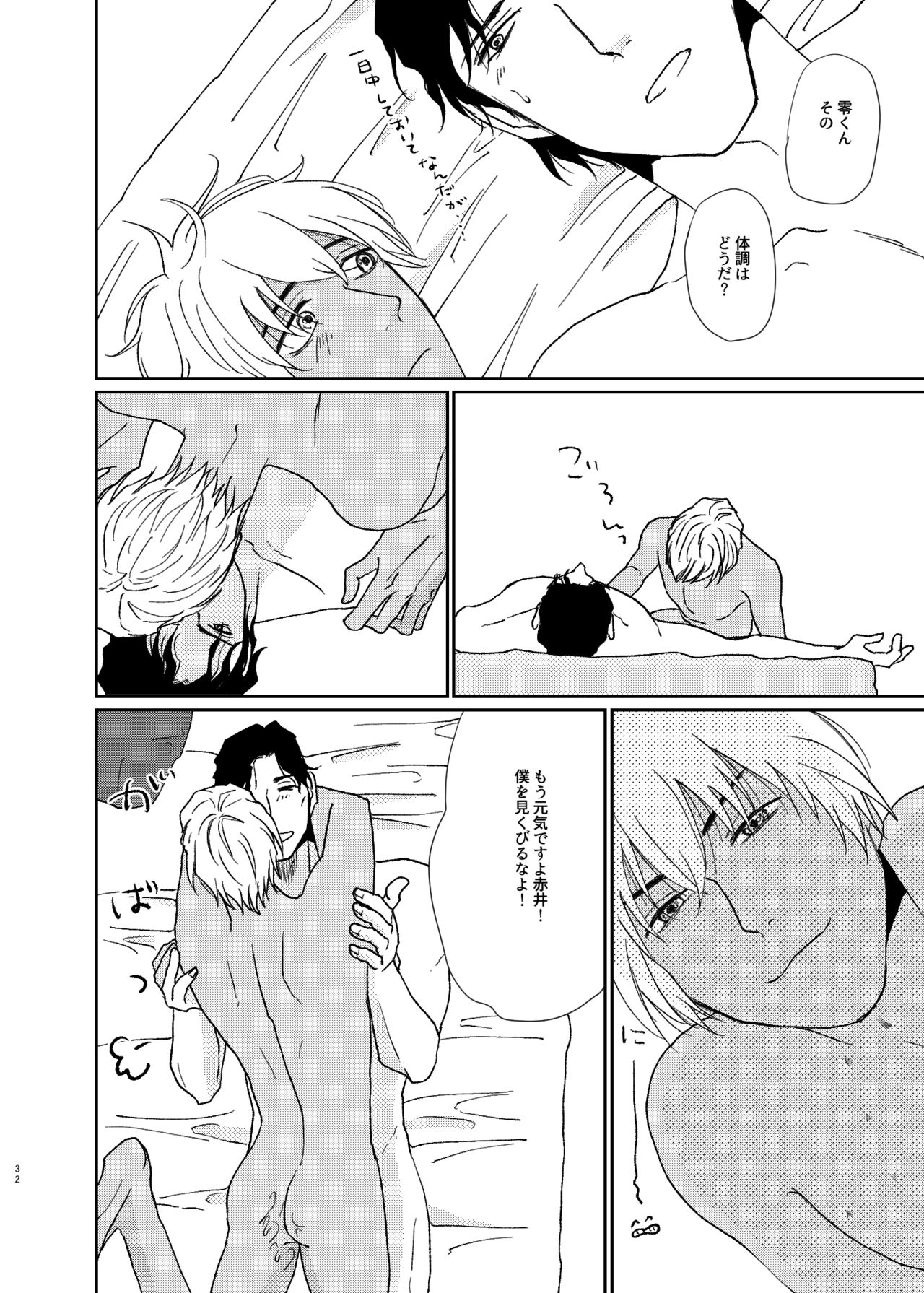 [CARNIVAL (タイラトモ)] 世界中探しても君しかいない「わかってよダーリン」 (名探偵コナン) [DL版]