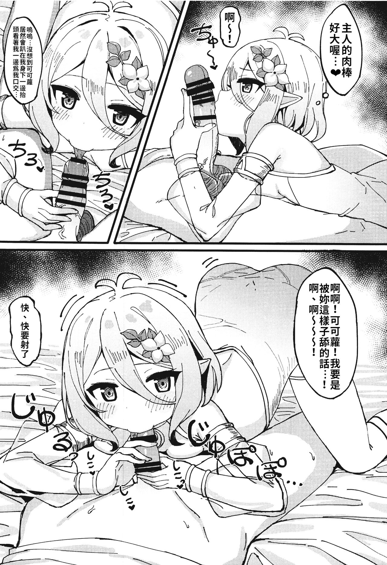 (C97) [たまたま山脈 (たまたぬき)] コッコロちゃんでシコっちゃう♥ (プリンセスコネクト!Re:Dive) [中国翻訳]